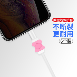 苹果数据线保护套手机充电器iPhone安卓oppo防断裂r17小米适用华为nova3折断p20通用型ipad充电线专用保护头