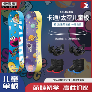 【滑雪家】儿童滑雪单板男女孩入门滑雪全能板固定器雪鞋套装