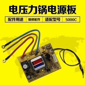 电压力煲电源板主板线路板电5L高压锅电路板 配件适用于利仁5000C