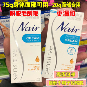 现货 澳洲nair脱毛膏面部专用唇部脱毛脱唇毛敏感肌无痛温和20g