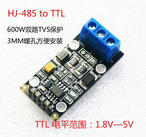1.8V3.3V5V伏RS485转TTL模块电平互转板 自动流控485转换器工业级