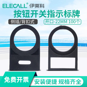 伊莱科标牌框指示牌按钮标签框按钮开关侧插扣式22mm标识牌100只