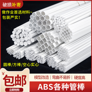 建筑沙盘模型材料立体构成diy手工场景ABS改造实心圆棒方管半圆棒