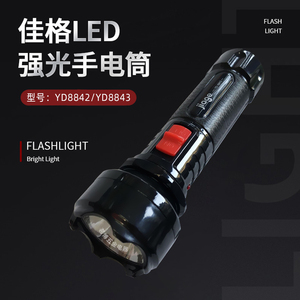 佳格YD8842YD8843小手电筒迷你家用户外强光远射双档充电照明灯