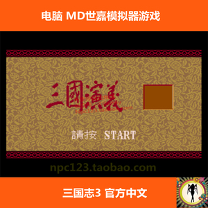 三国杀 单机版|单机三国之恋3