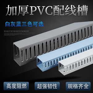 PVC线槽工业阻燃明装线槽开口粗细齿线槽加厚2025*30*40*50*60*80