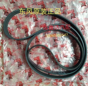 东风多利卡汽车配件d9d8d7d6d5多槽风扇皮带凯普特k5k6k7k8福瑞卡