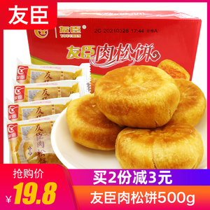 友臣肉松饼500g一斤14个福建特产零食好吃儿童整箱5斤包邮