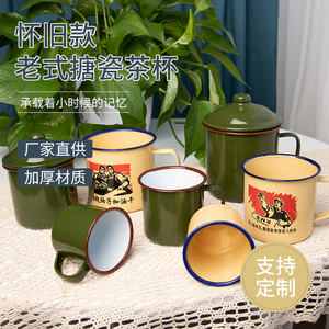 定制老式怀旧经典军绿色搪瓷杯复古老式茶缸铁茶缸子有盖 泡茶杯