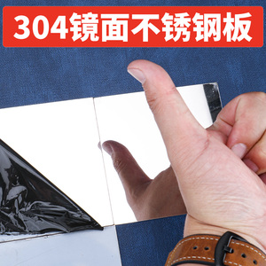 定制304镜面不锈钢板激光切割加工8K高清镜子定制订做0.5/1/2/3mm