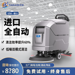天骏洗地机商用工业手推式全自动多功能工厂车间吸拖洗一体拖地机