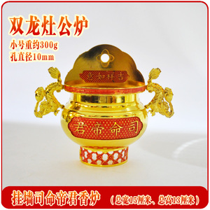 家用入宅拜神司命帝君铜合金香炉潮汕挂壁灶公申面公供奉香炉小号