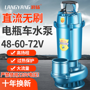 无刷直流潜水泵48v60v72伏通用电瓶车专用水泵浇地抽水泵农用灌溉