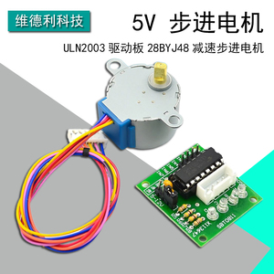 5V 4相步进电机+ULN2003驱动板28BYJ48减速步进电机适用于Arduino