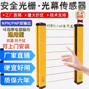 安全光栅光幕传感器冲床气动冲压机保护自动化机器手红外对射开关