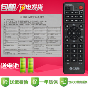 中国移动万能通用网络电视机顶盒子遥控器魔百盒和易视tv浪潮九联
