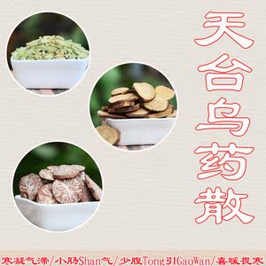 天台乌药散