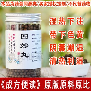 二妙散