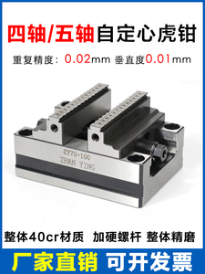 精密四轴五轴转台夹具自定心CNC虎钳数控加工中心同心平口钳345寸