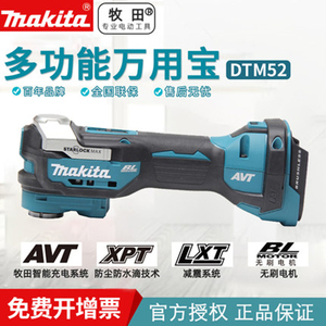 makita牧田DTM52 18V充电式无刷万用宝多功能切割打磨机木工开孔