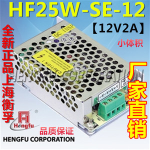 上海衡孚12v2A开关电源HF25W-SE-12正品12V2A 小体积电源