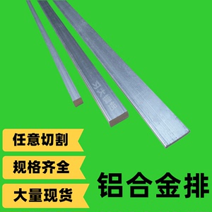 铝排铝条铝方棒铝板6061实心铝合金扁条7075圆铝棒零切diy铝型材