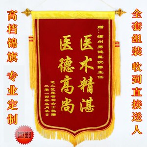 锦旗制作妙手回春感谢旗定做高档平绒植绒锦旗定制绶带锦旗