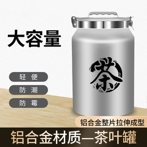 铝制茶叶罐茶叶礼盒装米桶茶桶密封罐茶罐储存罐储物罐陈皮茶叶桶