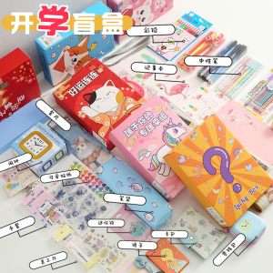 yy3404686837淘宝文具福箱盲盒学习用品套装礼盒学生