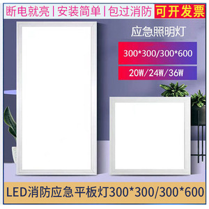 led消防应急平板灯600x600嵌入式集成面板灯自带蓄电池照明工程灯