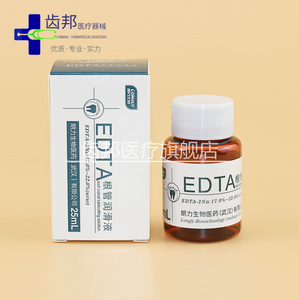 牙科材料 EDTA溶液 牙科 口腔 朗力 根管 润滑液 扩大液 25ml正品