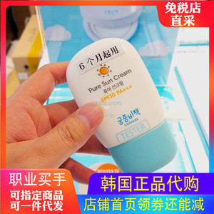 韩国代购goongsecret宫中秘策pure sun cream 60g 宝宝防护晒霜