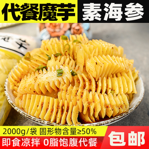 魔芋素海参 2kg包邮即食凉拌菜低脂轻食麻辣烫串串香代餐饱腹主食