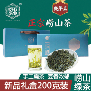 【随手礼】特惠崂山绿茶新茶200g礼盒装浓香型扁茶