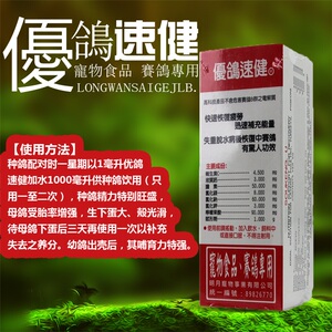 台湾明月鸽药【优鸽速健营养液】100cc/鸽子药/磷钙液/迅速恢复快
