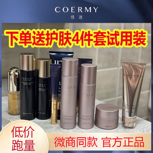 佳迷护肤品补水保湿套装滋美肌精华面膜孕妇专用气垫氨基酸洁面乳