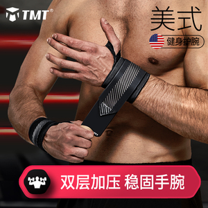 健身护腕男运动护具卧推助力带护手腕疼扭伤力量训练专用绷带加压