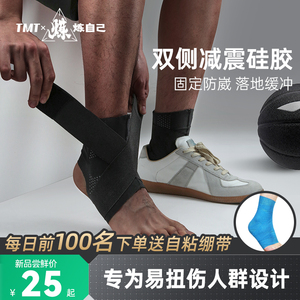 护踝防崴脚脚踝保护套专业脚腕关节扭伤固定支具篮球恢复薄款护具