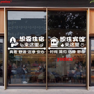 90daisy添翼淘宝住宿宾馆饭店棋牌室玻璃门贴橱窗贴纸广告醒目文字