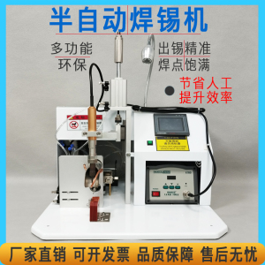 半自动环保多功能焊锡机PCB板USB数据线航空插头DC头XT90系列焊机