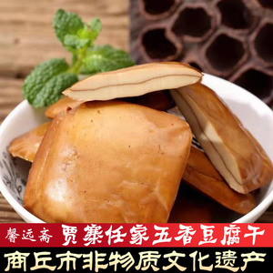 虞城特产正宗贾寨豆腐干馨远斋任家五香手工豆腐干熟食即食80g装