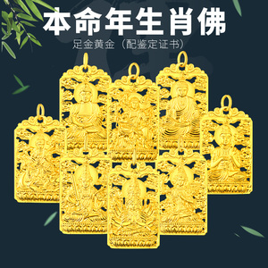 999足金黄金八大本命佛吊坠男十二生肖牛年虚空藏菩萨佛牌护身牌