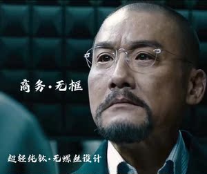 air297寒战梁家辉李文彬同款眼镜架超轻纯钛无框商务男女可配近视