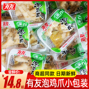 有友泡椒凤爪2斤山椒鸡爪子山椒味开袋即食熟食重庆零食小吃散称