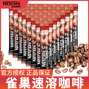 Nestle雀巢咖啡速溶1+2原味90条三合一咖啡粉拿铁意式浓醇无蔗糖