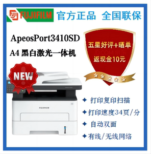 富士施乐ApeosPort 3410SD富士胶片黑白激光A4打印复印扫描一体机