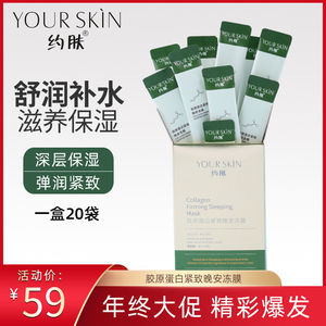 睡眠面膜胶原蛋白