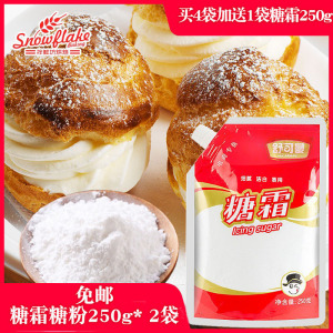糖霜 糖粉500g烘焙防潮做面包曲奇饼干蛋糕糖霜粉家用diy舒可曼