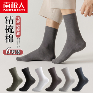 南极人袜子男中短筒袜春秋天纯色棉袜夏季薄款防臭吸汗长袜ins潮