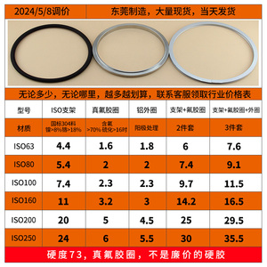 KF/ISO63/80/100 304不锈钢支架+氟胶O型圈+铝合金外圈支架 软胶